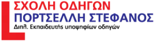 Πορτσέλλη Στέφανος