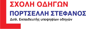 Πορτσέλλη Στέφανος